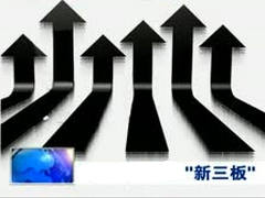 如何进行三板市场交易开户？开户过程有哪些步骤？