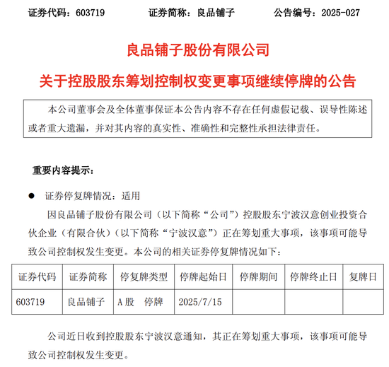 巨亏超7500万！“高端零食第一股”良品铺子，也要卖了