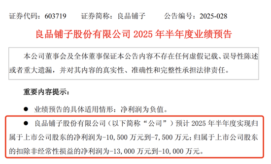 巨亏超7500万！“高端零食第一股”良品铺子，也要卖了