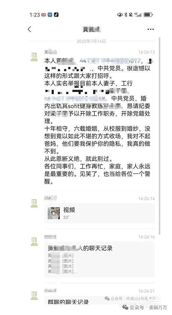 又是健身教练！事涉工行高管