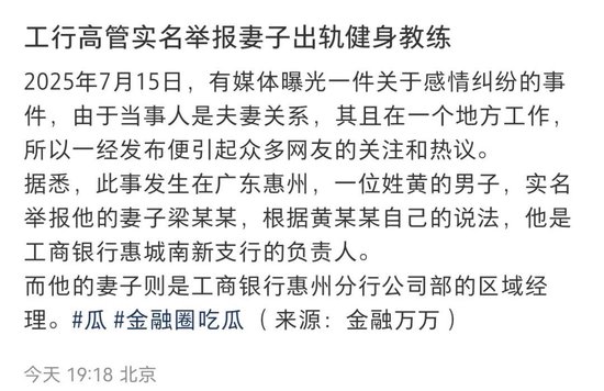 又是健身教练！事涉工行高管