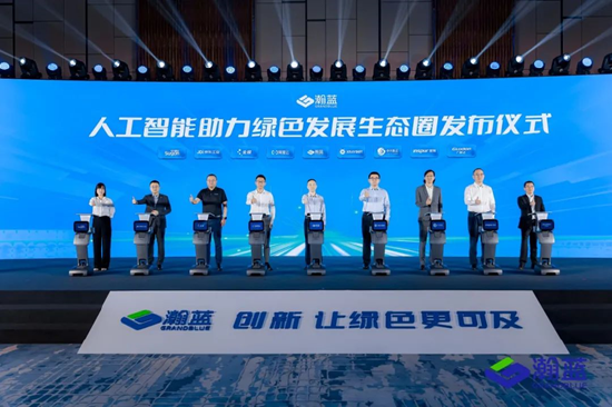 瀚蓝品牌焕新发布会 | 创新，让绿色更可及