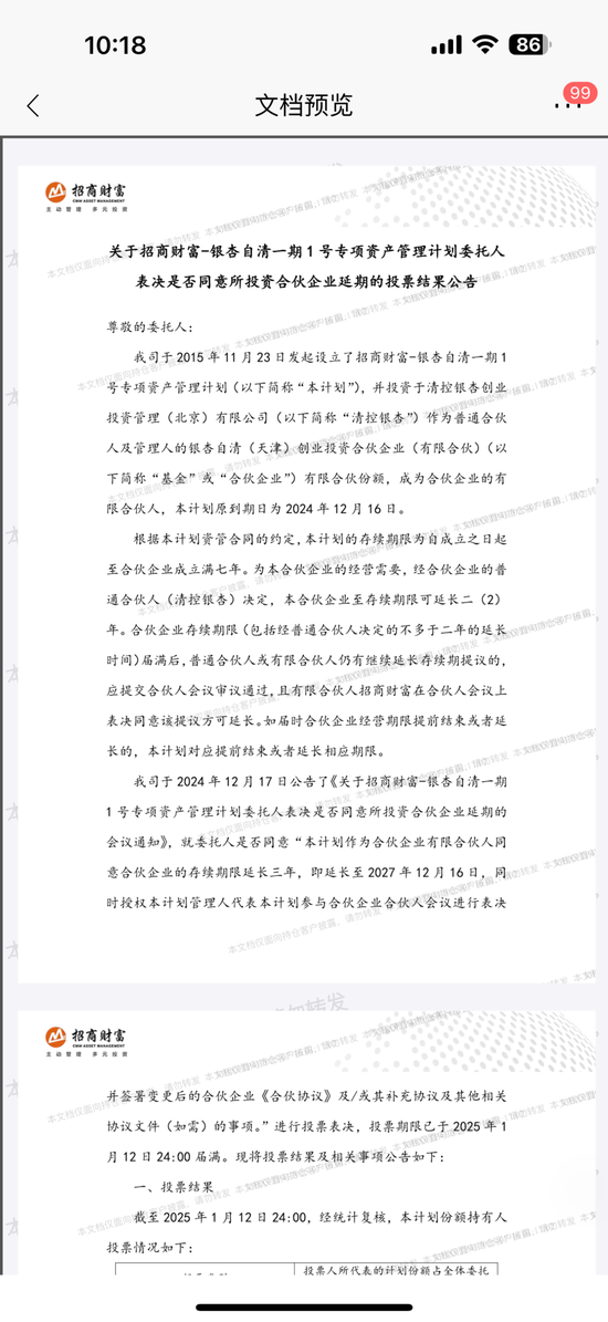 4倍收益转眼成空，清华明星基金涉嫌欺诈