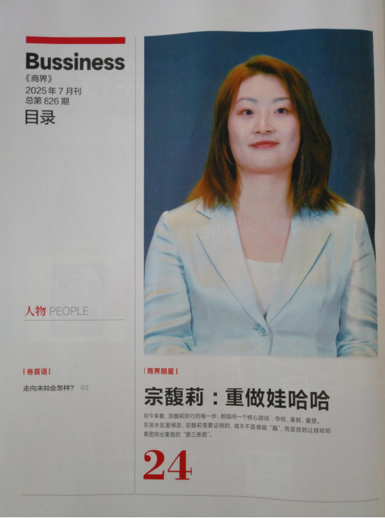 宗馥莉：父亲教会我吃苦，但我要解决的是“为什么总要吃苦”