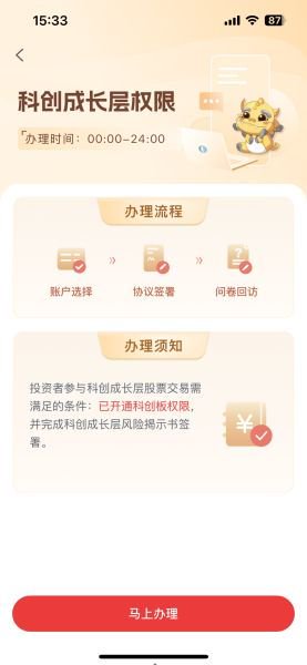 领跑市场！国泰海通证券上线科创成长层权限开通功能！