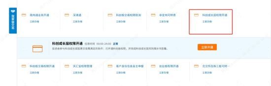 领跑市场！国泰海通证券上线科创成长层权限开通功能！