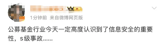 S级重大事故！博时基金工资单遭泄露：涉及人员众多、数据详细（表）