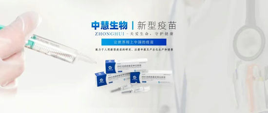 中慧生物赴香港上市，获中国证监会备案通知书