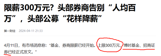 基金圈大瓜，传博时基金600万天价年终奖被扒