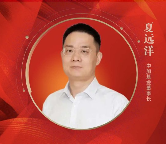 中加基金换帅：夏远洋“稳盘”收官 双硕士女将杨琳接棒能否破局？