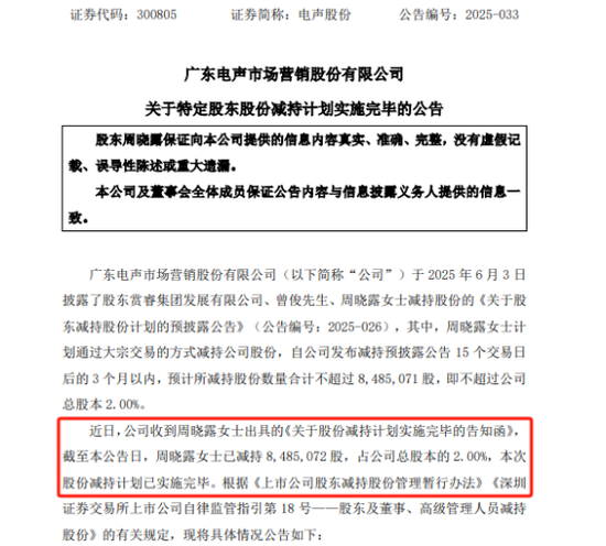 300805，创始人前妻折价减持，信息披露完整吗？