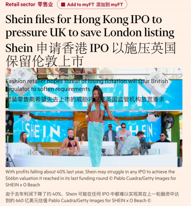 希音要去香港IPO，伦敦真的着急了