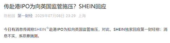 希音要去香港IPO，伦敦真的着急了