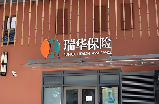 瑞华健康保险陷亏损泥潭：7年累亏超4亿，总经理黯然离场