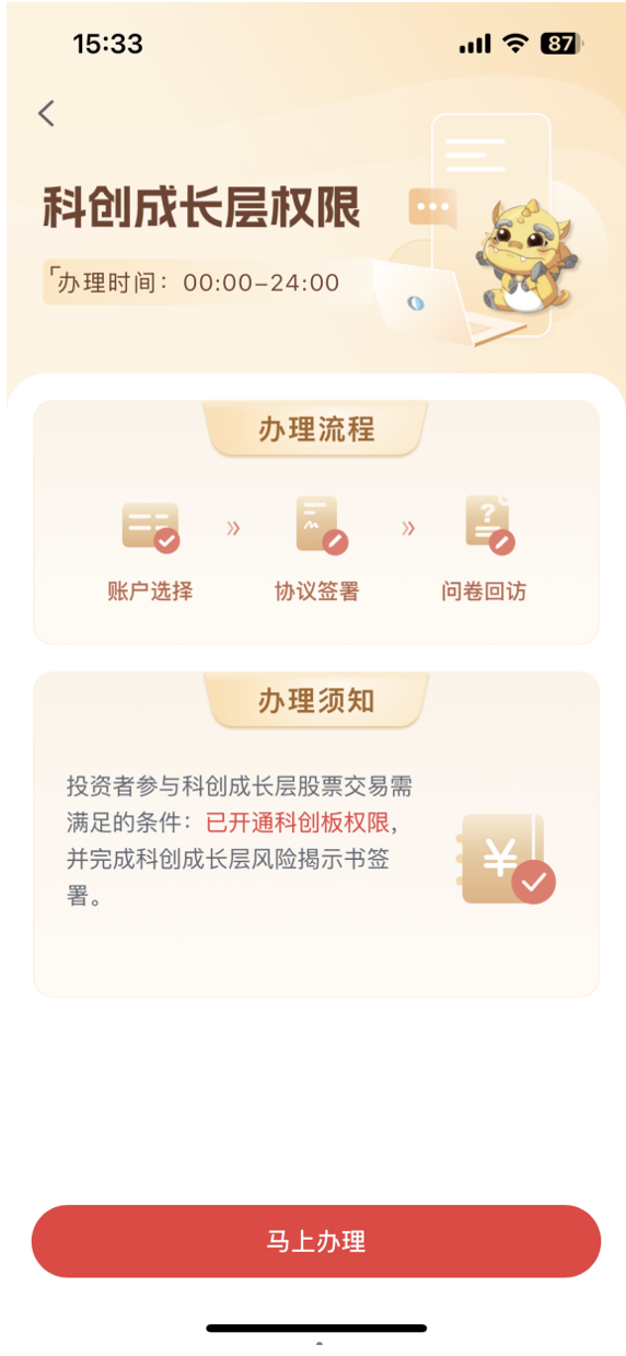 券商连夜升级科创成长层系统，交作业倒计时