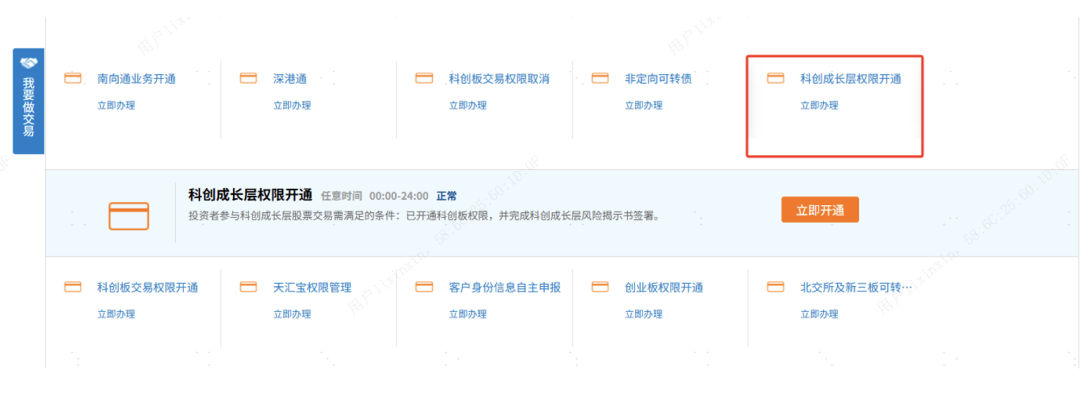 券商连夜升级科创成长层系统，交作业倒计时