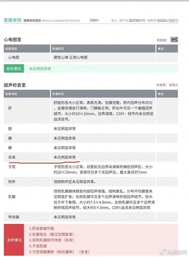 女律师在爱康国宾体检10年未提示癌症，在国外确诊，机构回应