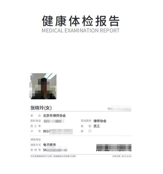 北京女律师称体检10年未提示风险结果查出癌症晚期，质疑为“假体检”，爱康国宾回应