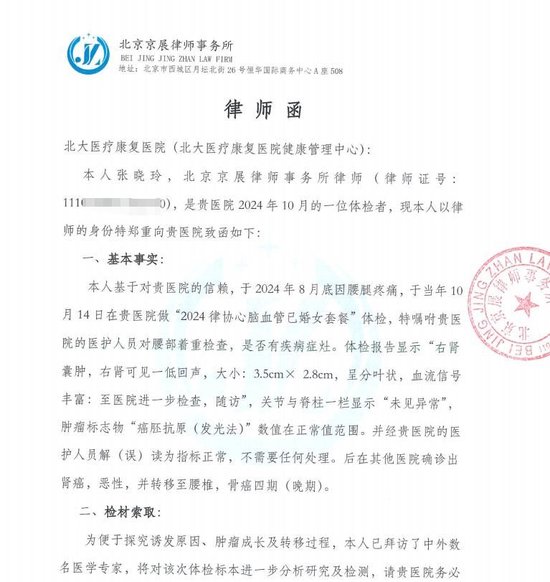 北京女律师称体检10年未提示风险结果查出癌症晚期,质疑为“假体检”,爱康国宾回应