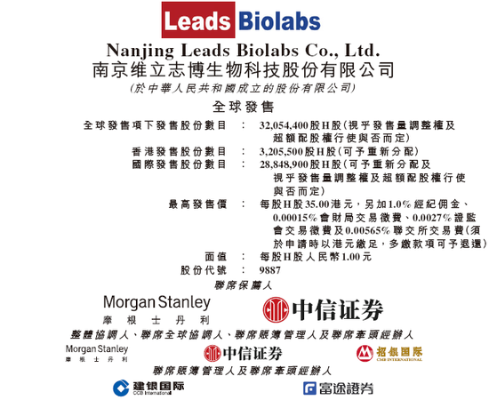 维立志博-B招股，7月25日香港上市，腾讯、高毅、易方达、正心谷、真脉等参与基石投资