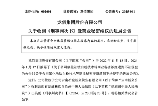 钛白粉龙头遭“内鬼”窃密,最新进展