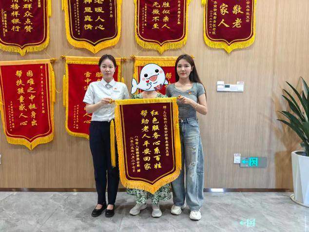 锦旗映初心 服务暖人心――九江银行上饶分行助八旬老人平安回家
