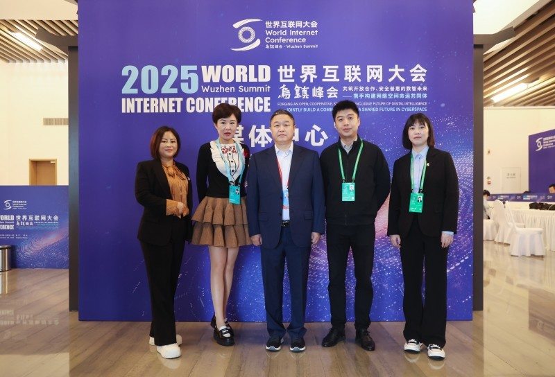 七载携手 恒昌全新亮相2025世界互联网大会乌镇峰会