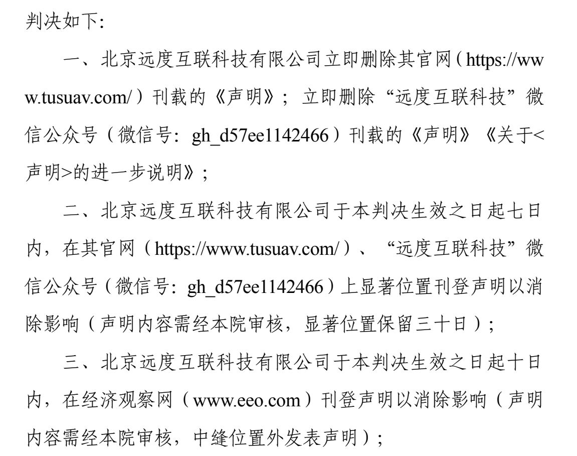 乱张嘴？赔32万元！远度科技举报对手“伪造公章”等被打脸 “工业无人机第一股”纵横股份反击成功！