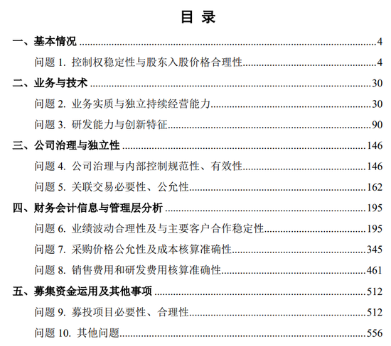 离婚财产纠纷+股权代持疑云!这家公司被北交所追问