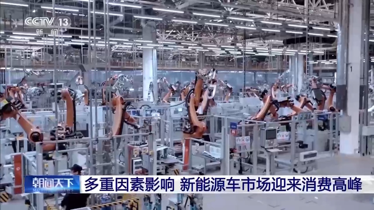 新能源车迎消费高峰 购置税明年起将从全免调为减半