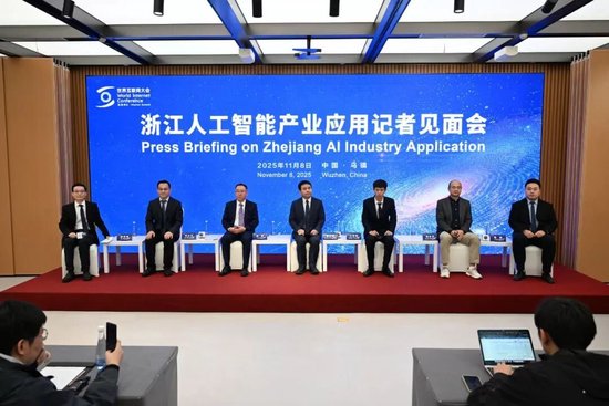 打造人工智能创新样板——浙江人工智能产业应用记者见面会在乌镇举行