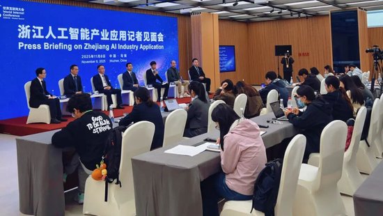 打造人工智能创新样板——浙江人工智能产业应用记者见面会在乌镇举行