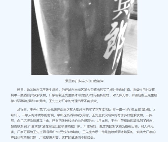 未开封酒瓶惊现异物，郎酒品质管控疑云再起！