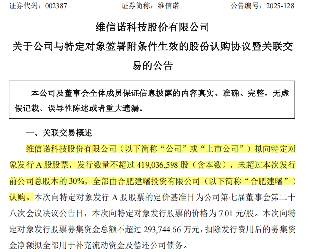 “合肥系”国资出手 投入超29亿元现金 要拿下显示屏巨头控制权!