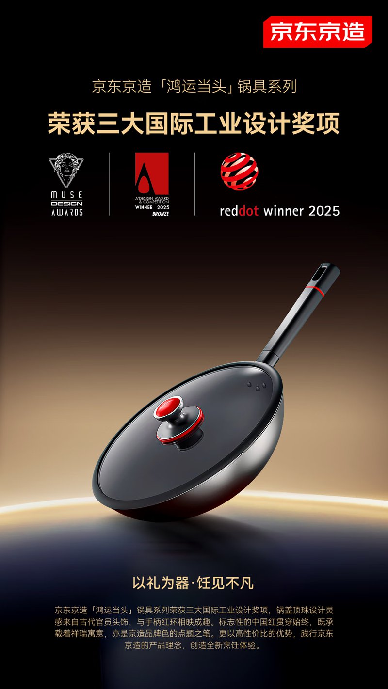 “钛”会造!京东“超级供应链”将千元级材质打入百元市场