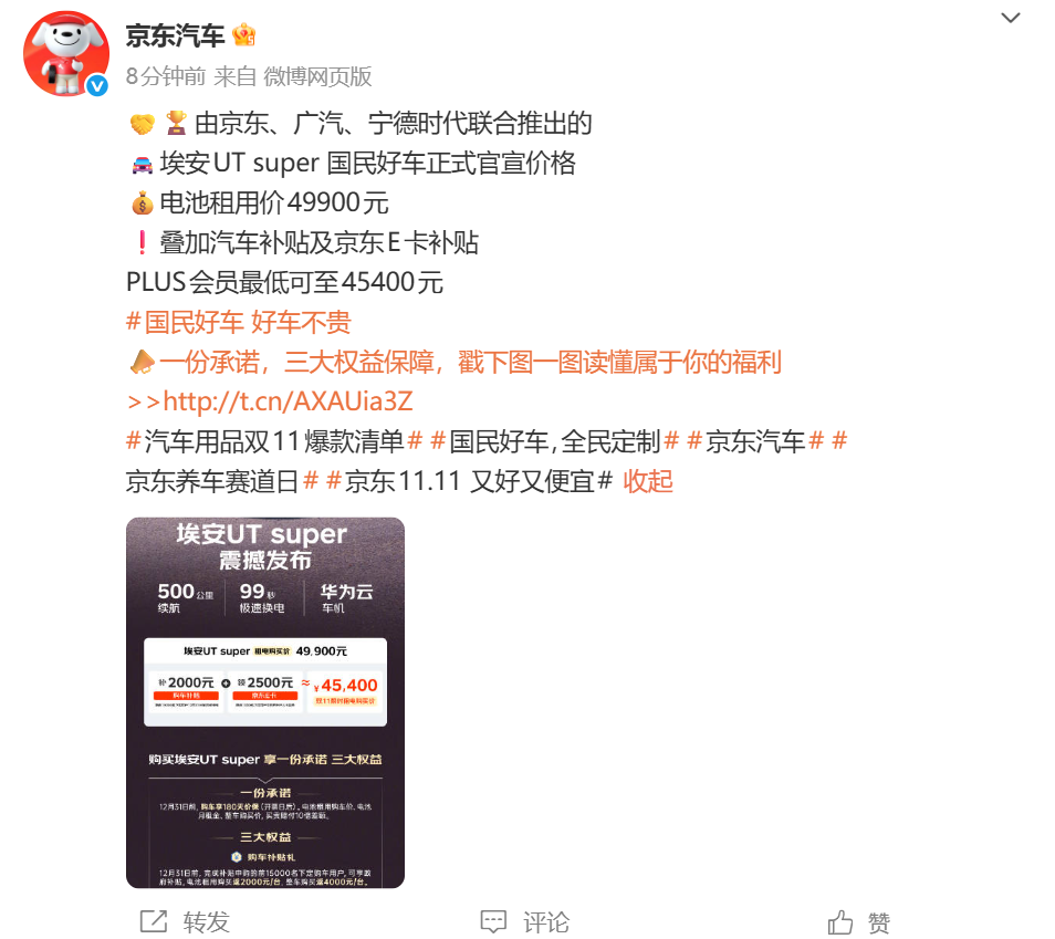 官宣!京东第一辆车,价格定了