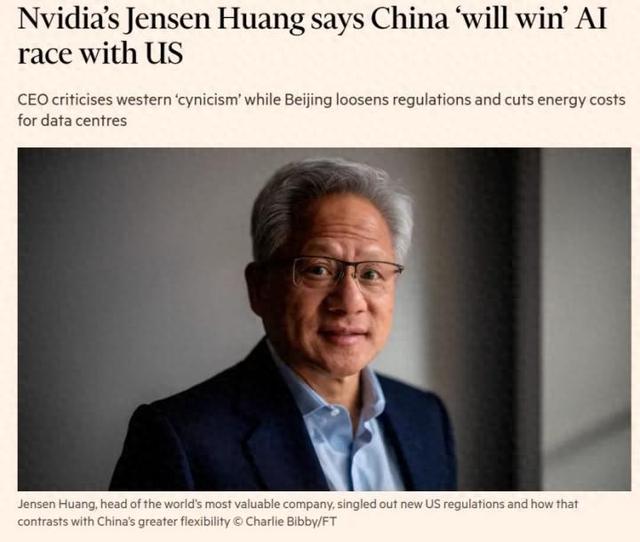 美国AI新规为何令黄仁勋坐立不安，喊出中国要赢