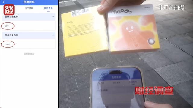 医保卡变“购物卡”？央视曝光“套”刷医保卡黑链条