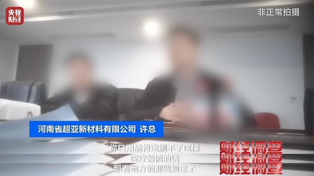 医保卡变“购物卡”？央视曝光“套”刷医保卡黑链条