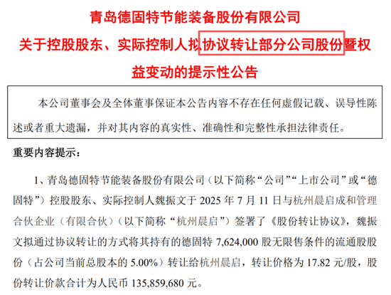 虚晃一枪！德固特“蛇吞象”并购突然终止，实控人暴涨前夜转让股份