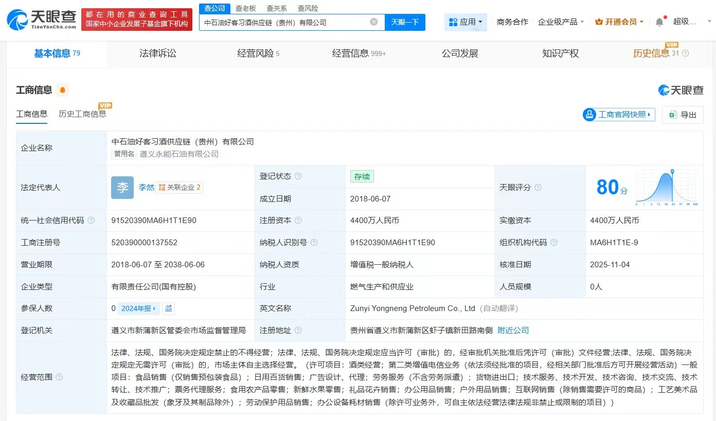 贵州习酒入股中石油旗下公司