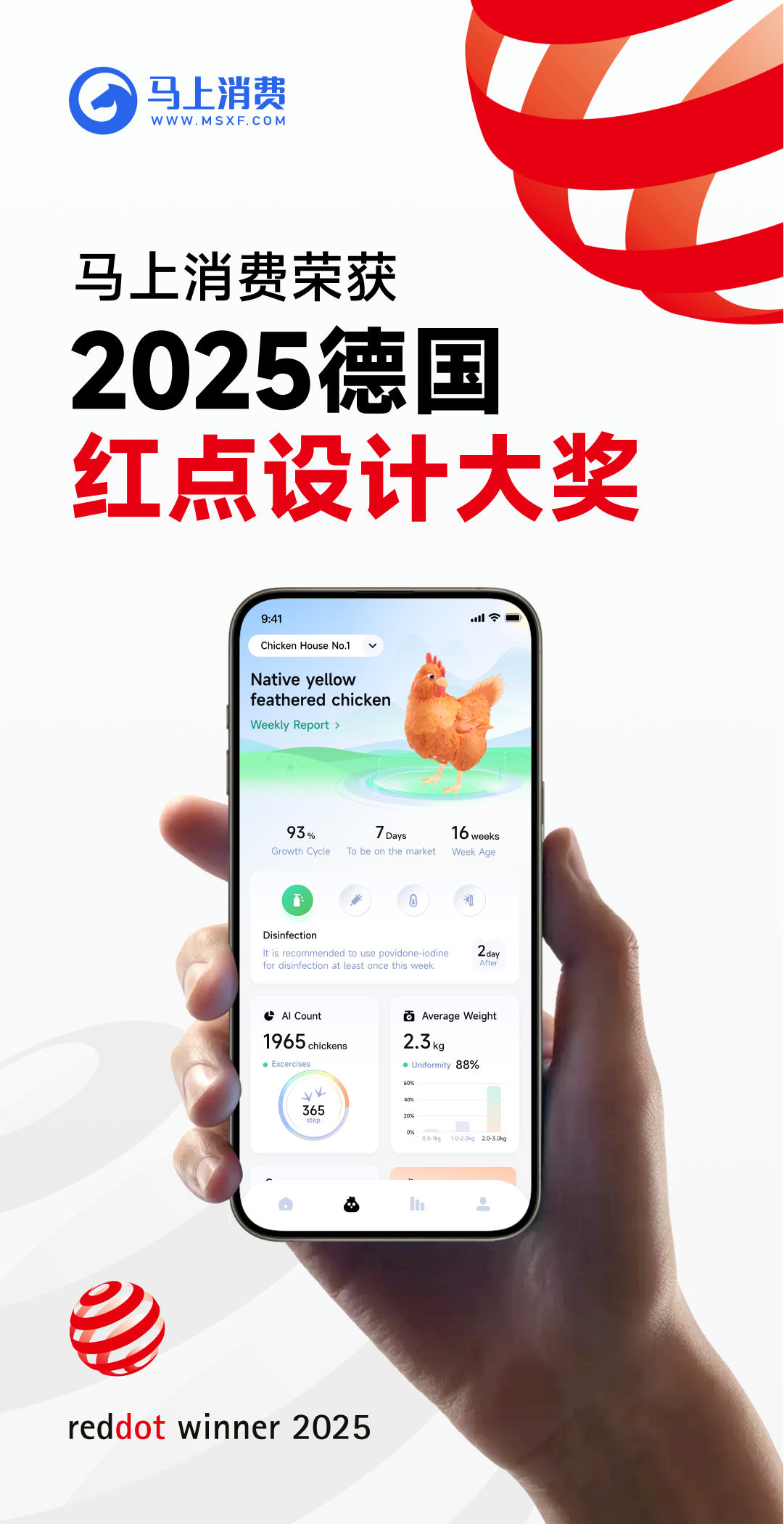 全球设计界权威认可！马上消费荣获德国红点设计大奖