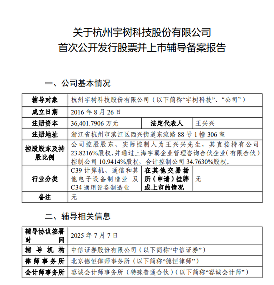 智元机器人,股改!