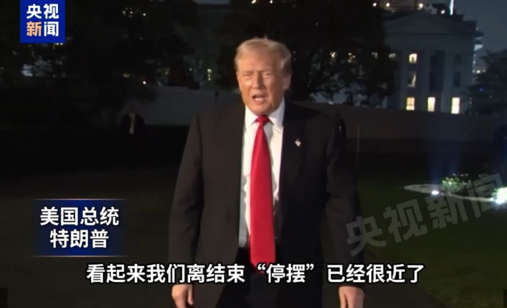 美国政府停摆危机现曙光!参议院通过临时拨款法案,为政府提供资金至明年1月