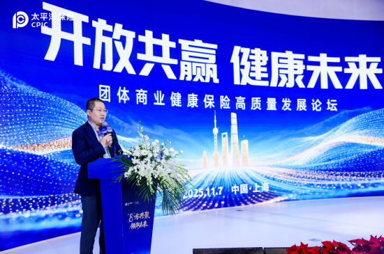 太平洋健康险:正在牵头研发上海市新型团险示范性条款