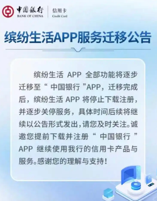 冲上热搜！银行App，迎来关停潮