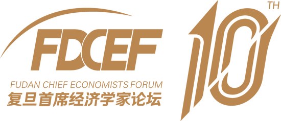 四秩经院・智擘新蓝图：2025第十届复旦首席经济学家论坛隆重启幕