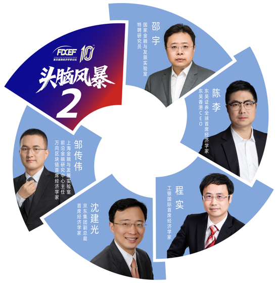 四秩经院・智擘新蓝图：2025第十届复旦首席经济学家论坛隆重启幕