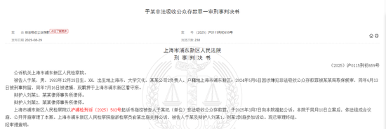 法院判了！中植系旗下大唐财富“非吸”涉案员工退缴