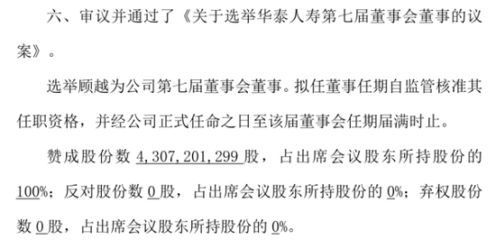 重磅！顾越转会华泰？董事会换届、高管履新、保费猛增，华泰人寿转型可期？